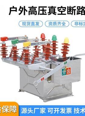zw8-12/630带看门狗10kv户外高压真空断路器24-35kv柱上开关智能