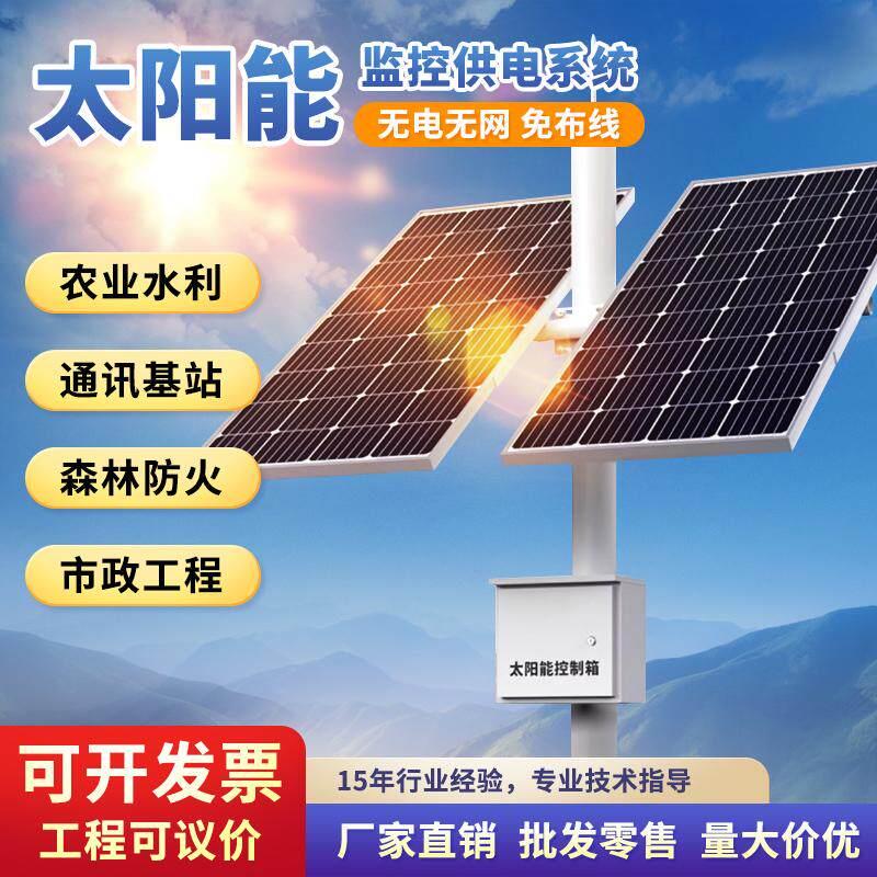 太阳能监控供电系统12V锂电池风光互补户外专用太阳能发电供电系