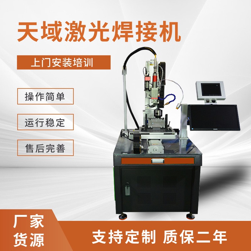 天全自不动台激光焊接域机价格铝管铜管锈钢天域激光工件拼焊点平