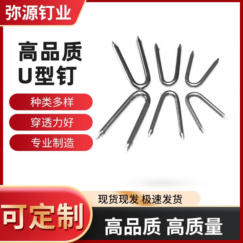 骑马钉镀锌U型钉两头尖钉U型枪钉U型气排钉钢丝网铁网钉