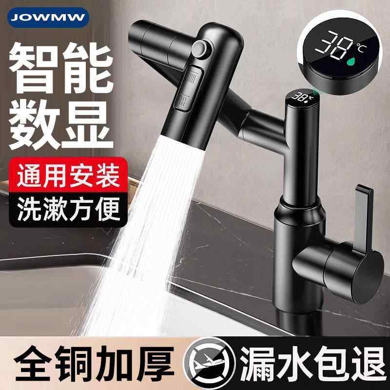 全铜家用数显冷热面盆龙头厨房卫生间水龙头万向机械臂洗脸盆洗手