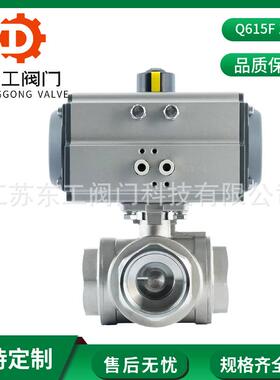 气动三通球阀Q615F-16P不锈钢气动丝扣三通T型L型转向阀分流阀