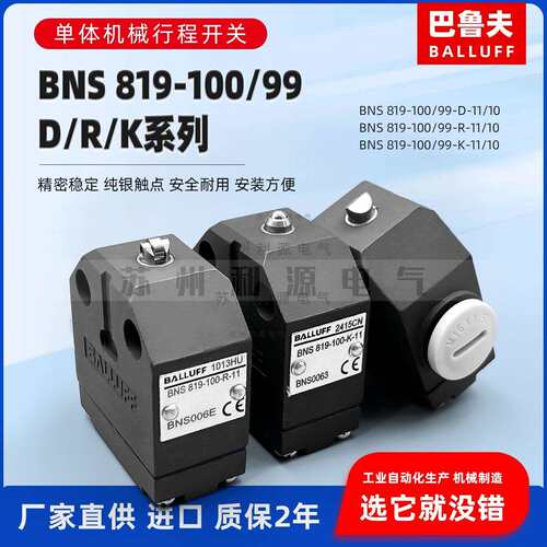 全新巴鲁夫模具行程限位开关BNS819-100-K-11 BNS819-100-R-11