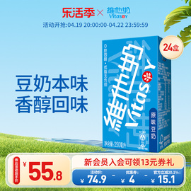 vitasoy维他奶原味豆奶，250ml*24盒早餐奶，植物奶蛋白饮料整箱