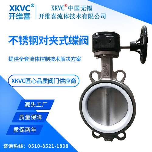 XKVC开维喜涡轮16不锈钢对夹式蝶阀D71F16P给排水污水DN150800