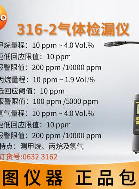 高档Testo 燃test316 -1-32可气体泄漏探器10甲烷氢330烟测雾分析