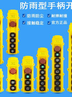 防雨型电动吊车手柄按钮/行车手柄开 关YQA1-61Y/62Y/63Y/64Y正品