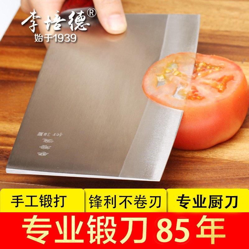 李培德菜刀厨师专用切片刀斩切刀厨房刀具家用不锈钢锻打切肉刀