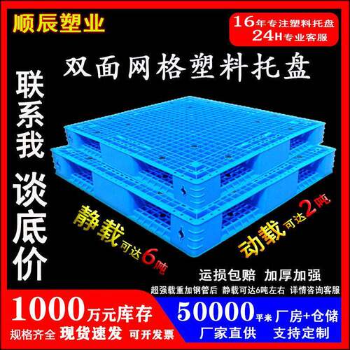 双面网格塑料托盘厂家加厚重型仓储物流货物防潮卡板叉车货架栈板