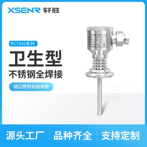 PCT02KF 全不锈钢卫生型快装卡箍式4-20mA防爆 温度变送器传感器