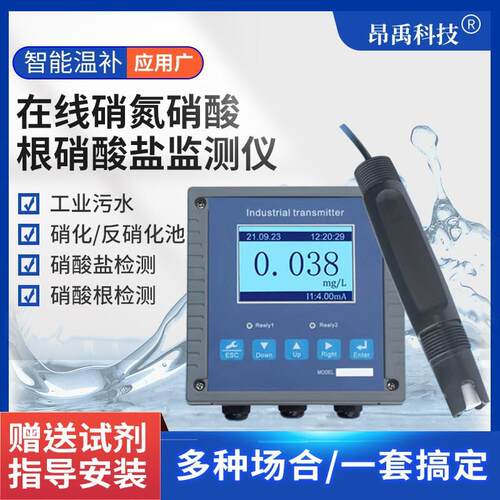 厂家支持测量水质分析硝酸盐氮实时检测硝氮仪硝氮在线监测仪硝氮