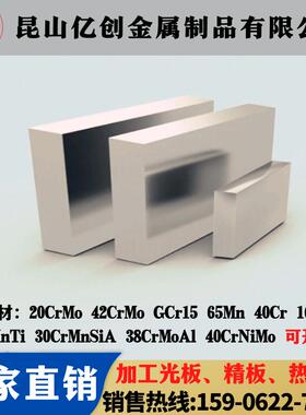 GCr15 35CrMo钢板料38CrMoAl 4cr13H 20CrMo精板42CrMo 40Cr光板