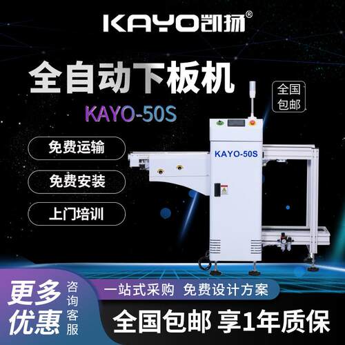 KAYO凯扬下板机KAYO-50S贴片机配套smt生产线设备