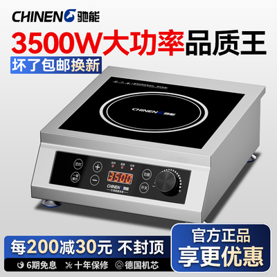 驰能新款商用电磁炉3500W大功率平凹面台式奶茶店饭店家用猛火炉