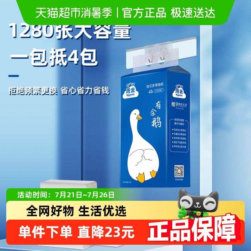【包邮】洁云悬挂式抽取式卫生纸4层320抽x4提装M码家用抽取式卫