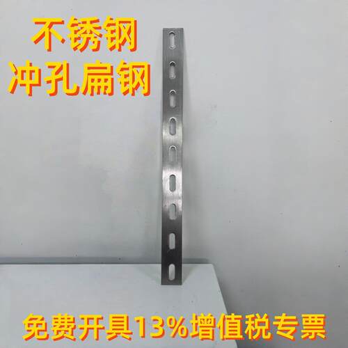 不锈钢304扁钢冲孔冷拉丝防锈扁钢直条厚不锈钢I扁条方板条棒零切
