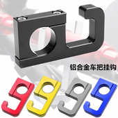 改装 配件铝合金车把挂钩物品带扣挂钩小牛09安全帽挂钩