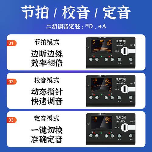 小天使妙事多二胡专用调音器MT-70EP专业节拍器校音器电子定音器