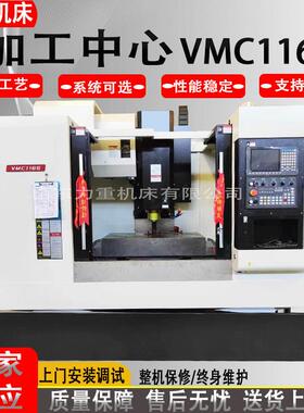 立式加工中心VMC1160三轴四轴五轴加工中心机床c加工中心1160