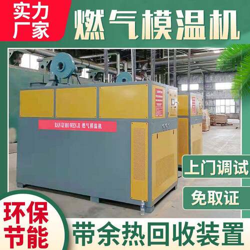 40万大卡燃气模温机带烘箱燃气导热油炉专用加热设备节能高温