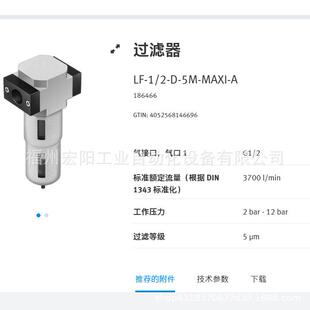 186466 库存现货费斯托FESTO过滤器 MAXI