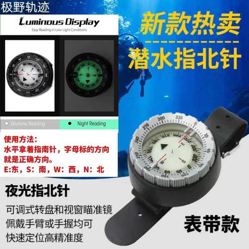 指南针高精度50米深潜防水带夜光强磁指北针罗盘手表式潜水指南针