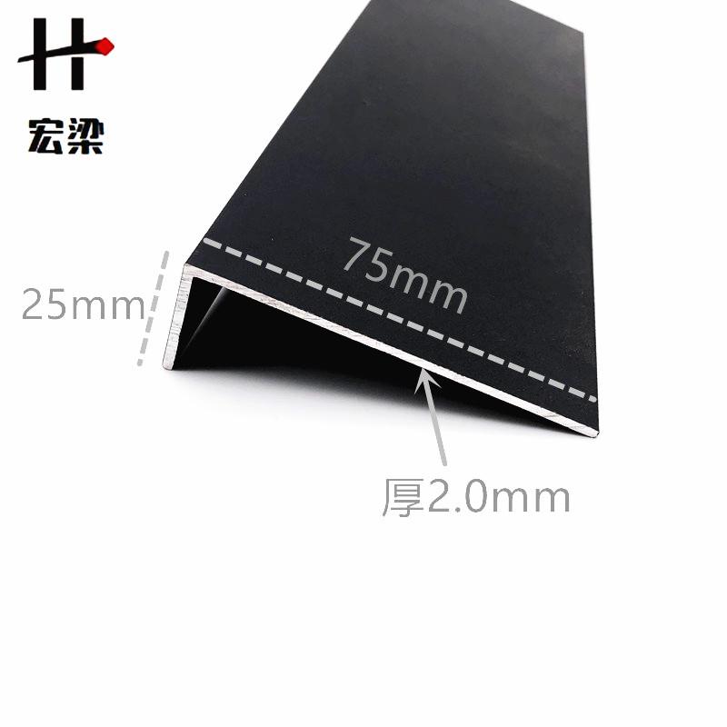 铝合金角铝75*25厚2哑光磨砂黑色边装饰压条L直角铝7字角铁铝型材