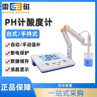 上海酸度计PHS 酸度计实验室酸度计ph计检测 3G台式