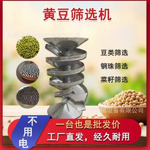 商用螺旋筛选机大豆种子清选机了粮食/钢珠/钢砂筛选设备