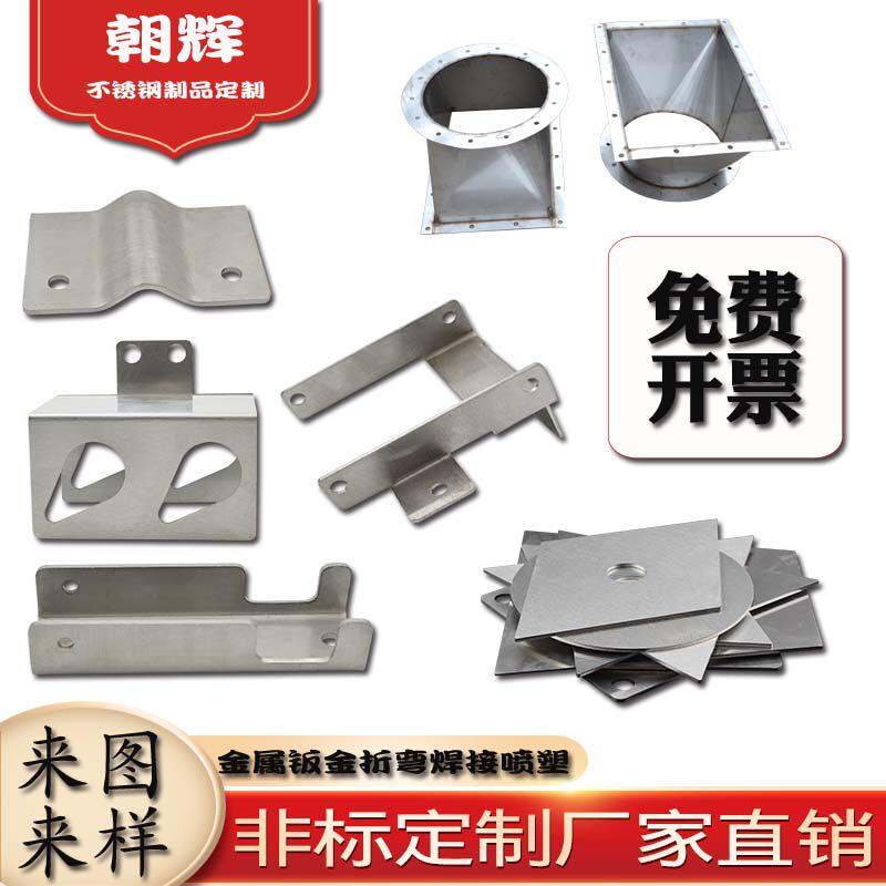 不锈钢制品钣金定做 激光切割折弯焊接喷塑加工厂家 冷轧铁板主机