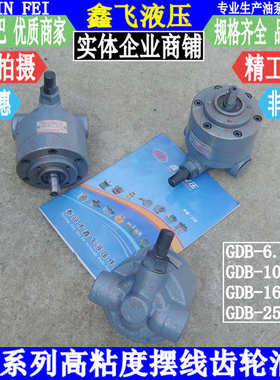 齿轮25ygdb高粘度摆线/gdb/.gdb油泵-/-3y-10y-16y低噪音6gdb