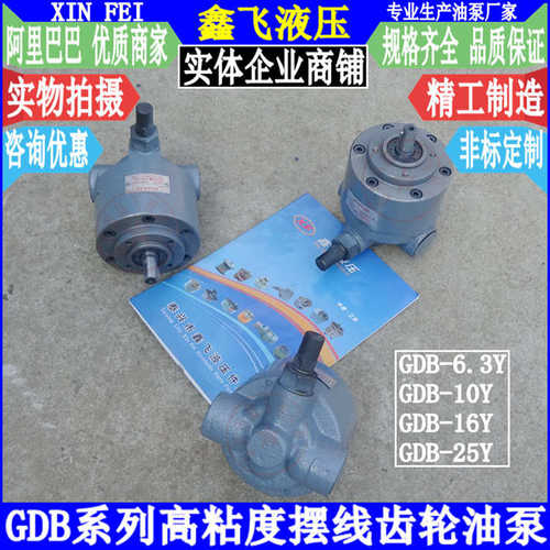 低噪音摆线/gdb油泵10ygdbgdb3y.高粘度16y25y--齿轮-gdb/6/-