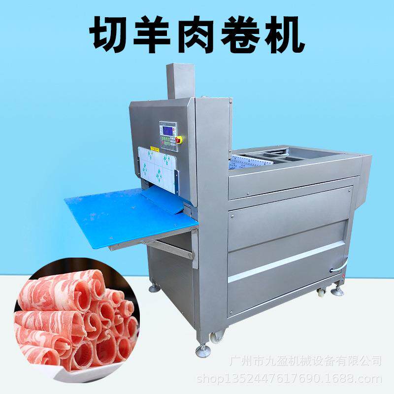 大型牛羊肉切卷机JY-4L商用数控切羊肉卷机切肥牛卷机冻肉切片机