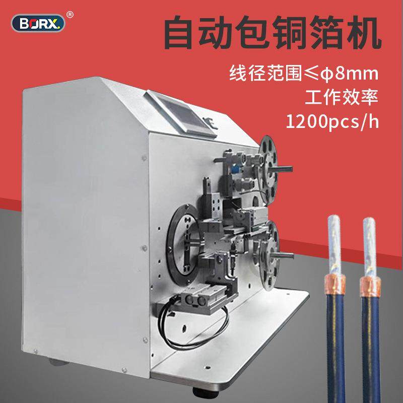 自据动包铜箔半机裹铜箔数线缠LBQ束铝箔屏蔽线卷铜箔机线铜箔缠
