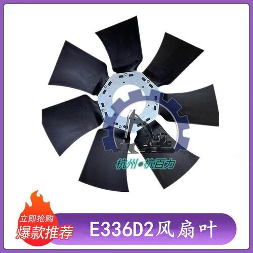 4345267卡特E336D2挖掘机风扇叶434-5267卡特挖掘机风扇叶