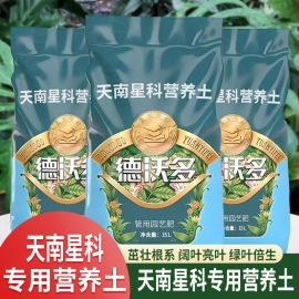 德沃多天南星科土观叶植物专用肥海芋龟背竹营养土营养液绿植肥料