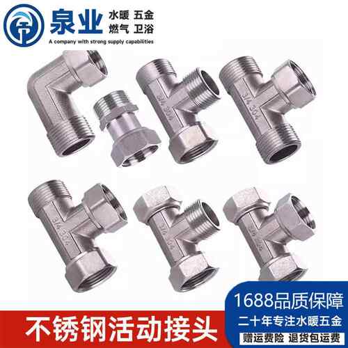304不锈钢三通带活接弯头内外外丝活直接分水器活动水管接头管件
