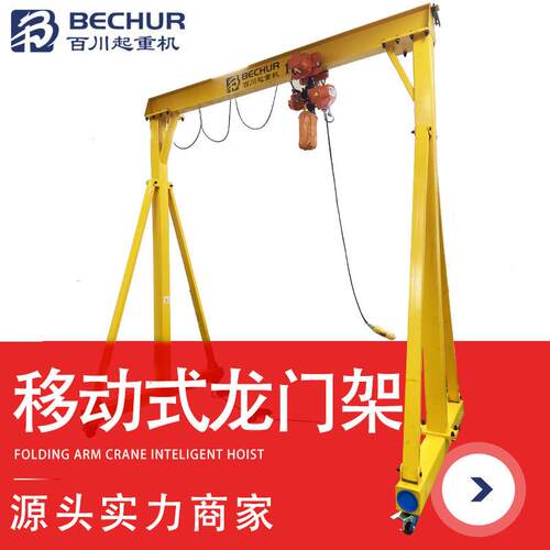 单梁龙门架吨5吨龙门架小型移动式手推龙门架可加工起重机便携