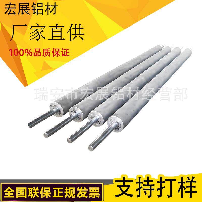 制袋机印刷机分切复卷机配件带轴喷砂氧化雾面铝导辊铝辊筒