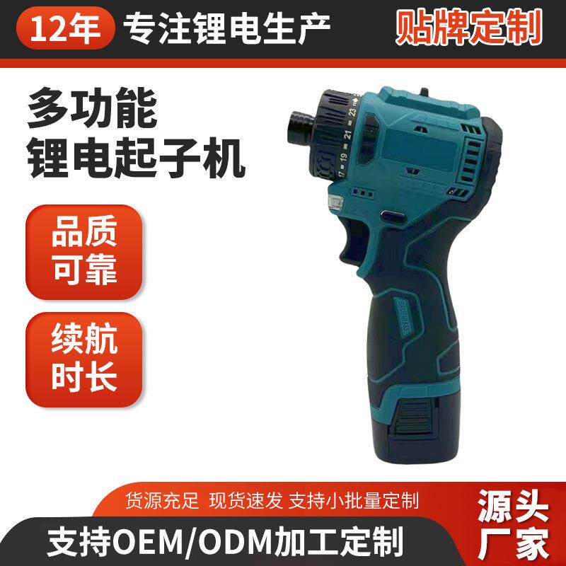 多功能家用起子机电动螺丝刀大扭力起子机供货电动工具起子机