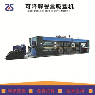 全自动正负压吸塑成型机PP/PS/PET可降解餐盒奶茶杯盖吸塑机