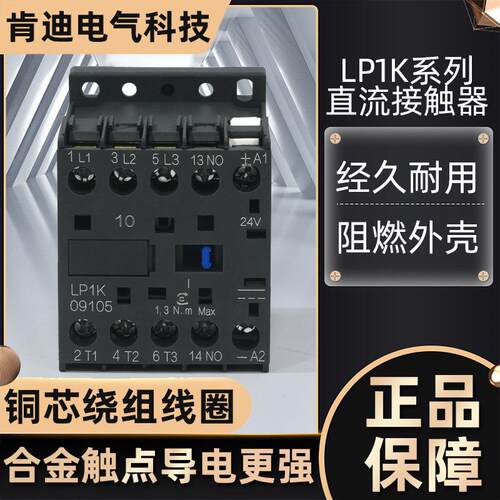 K型直流接触器 LP1K- 0901 0910 1210 1201 1610 1601小型迷你
