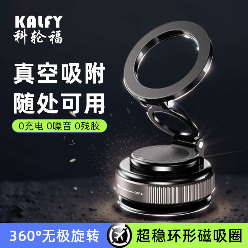 2025新款真空磁吸手机支架可折叠旋转仪表台吸盘式车载手机支架
