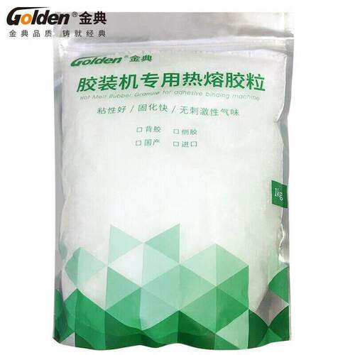 金典热熔胶金典胶粒金典GD-W3500热熔胶GD-W500胶装机胶粒胶装机