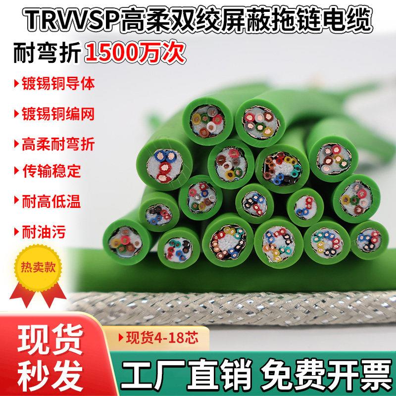 TRVVSP高柔性拖链电缆双绞屏蔽4 6 8 10 12 18芯*0.2伺服编码器线