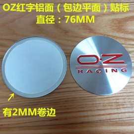 汽车改装轮毂盖贴标o.z轮盖贴面，oz轮盖贴标455056.56364.5mm