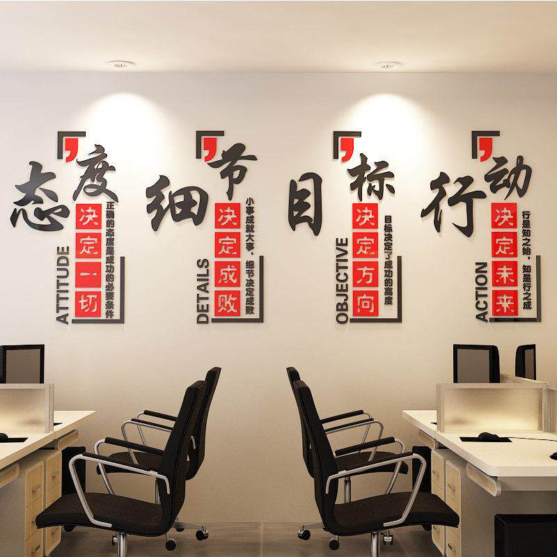 办公室文化墙面壁标语公司企业口号3d立体亚克力字画团队励志墙贴
