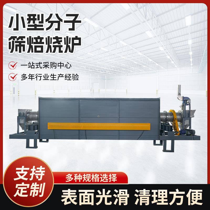 厂家供应小型分子筛焙烧炉不锈钢工业小型焙烧炉量大从优