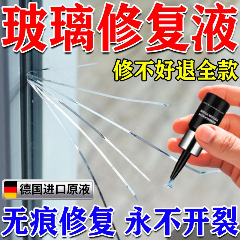 汽车玻璃前挡风长裂纹裂缝划痕修复液破损还原剂无痕胶水家用窗户
