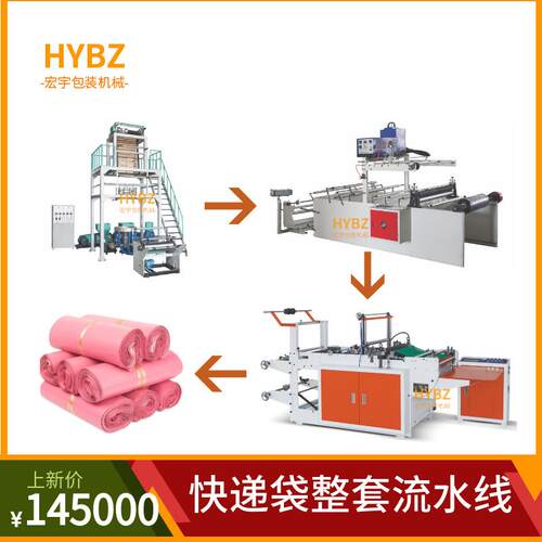 供应快递袋专用吹膜机全套流水线均可配套免费上门安装调试